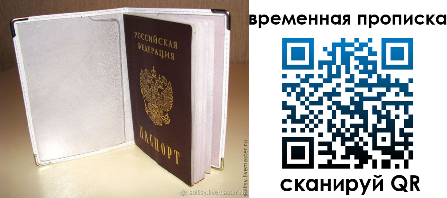 временная регистрация купить в Пугачёве