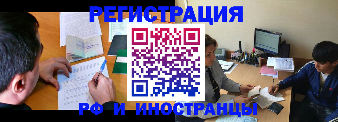 прописка для работы в Пугачёве