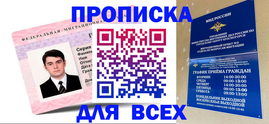 временная регистрация в квартире в Пугачёве