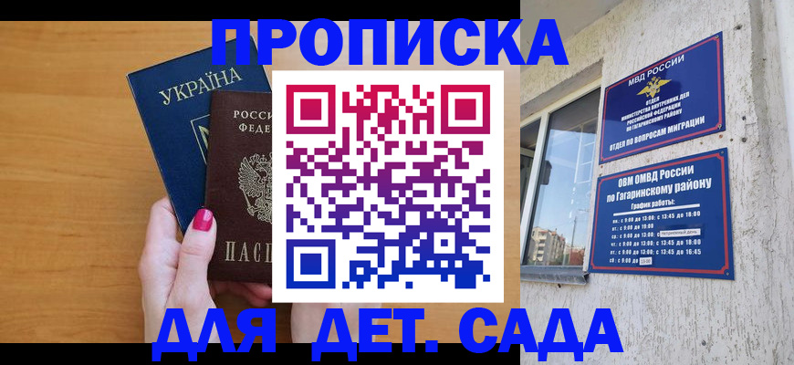 временная прописка в Пугачёве